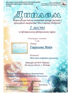 диплом 2