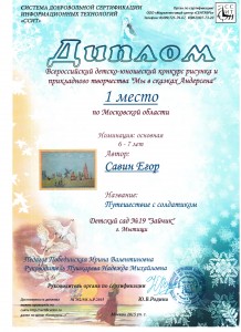 диплом 3
