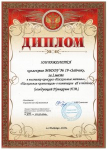 диплом 001